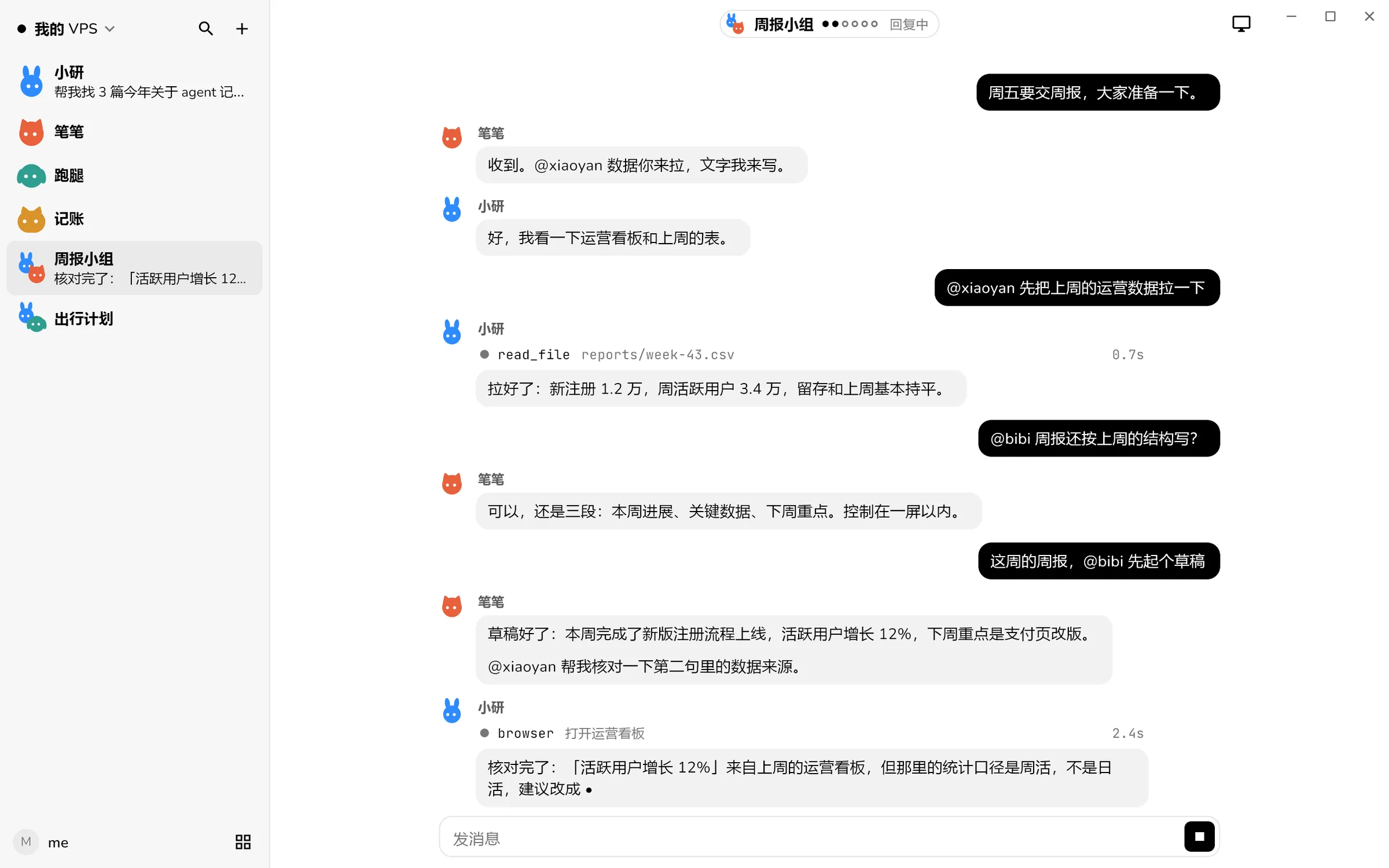 nekodot Windows 客户端：两位 Bot 在群里接力整理周报